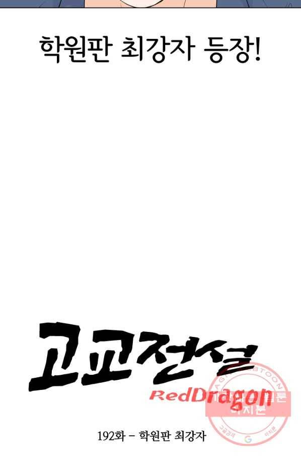 고교전설 192화 학원판 최강자 7