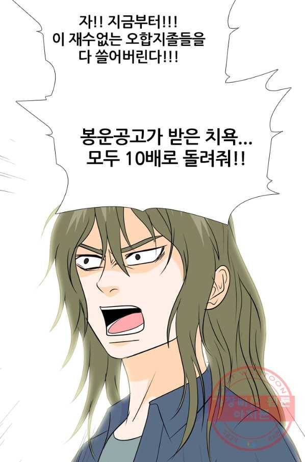 고교전설 192화 학원판 최강자 34