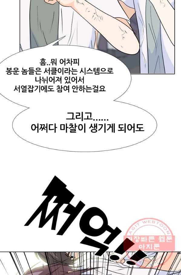 고교전설 192화 학원판 최강자 37