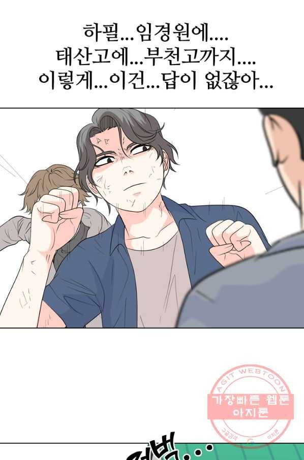 고교전설 192화 학원판 최강자 53