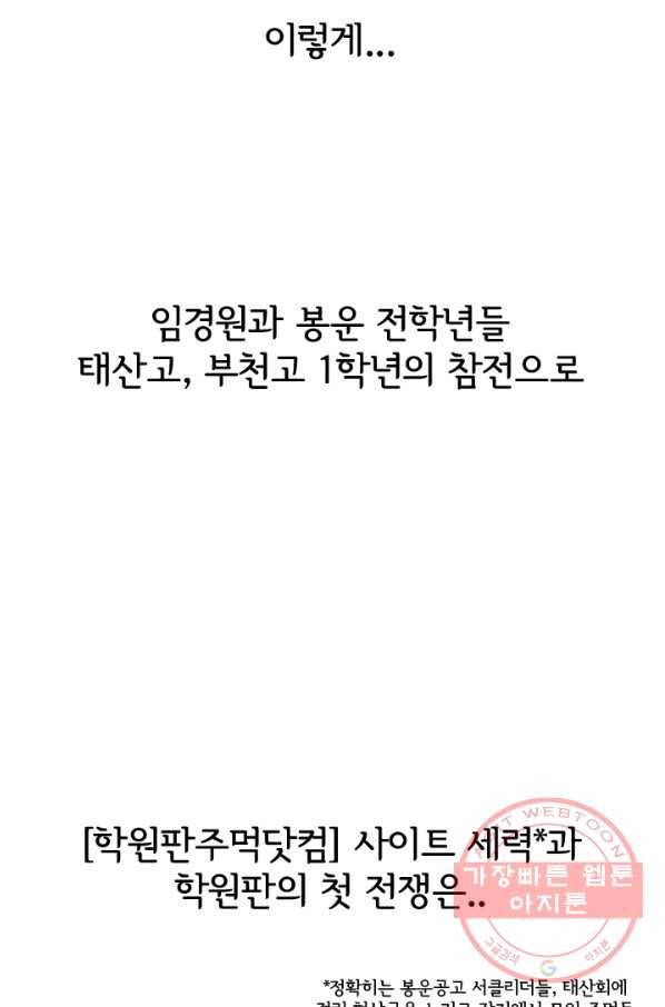 고교전설 192화 학원판 최강자 61