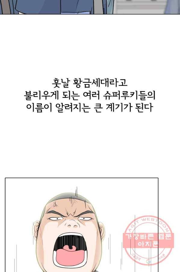 고교전설 192화 학원판 최강자 65