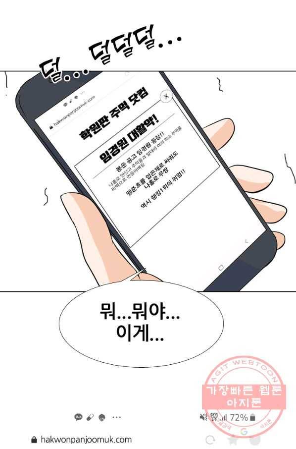 고교전설 192화 학원판 최강자 69