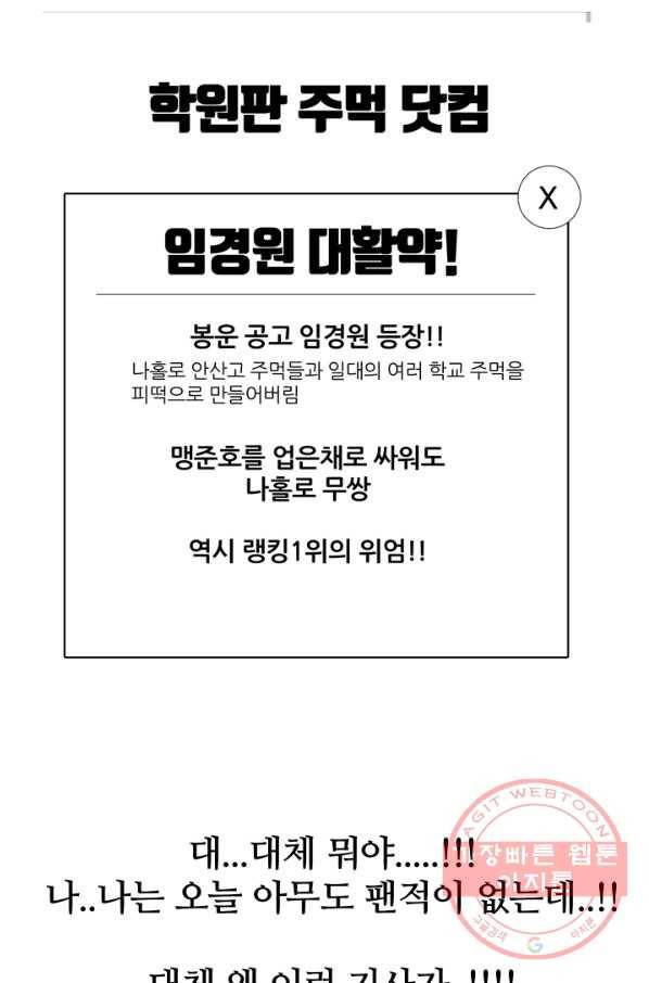 고교전설 192화 학원판 최강자 70