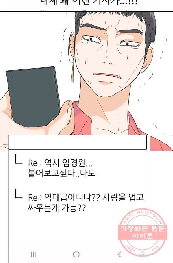 고교전설 192화 학원판 최강자 71
