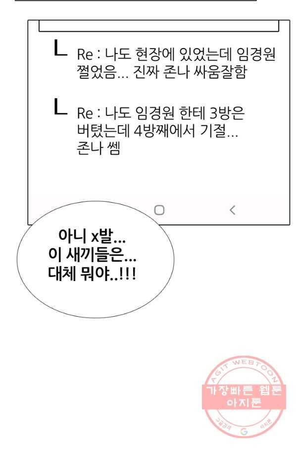 고교전설 192화 학원판 최강자 72