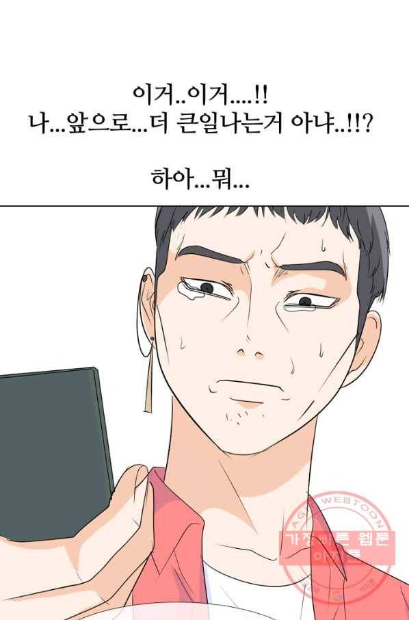 고교전설 192화 학원판 최강자 73