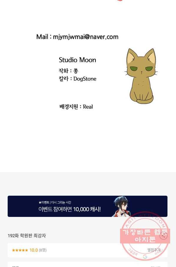 고교전설 192화 학원판 최강자 88