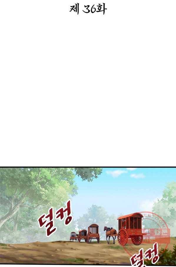 천신회귀 36화 2