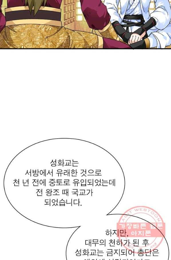 천신회귀 36화 4