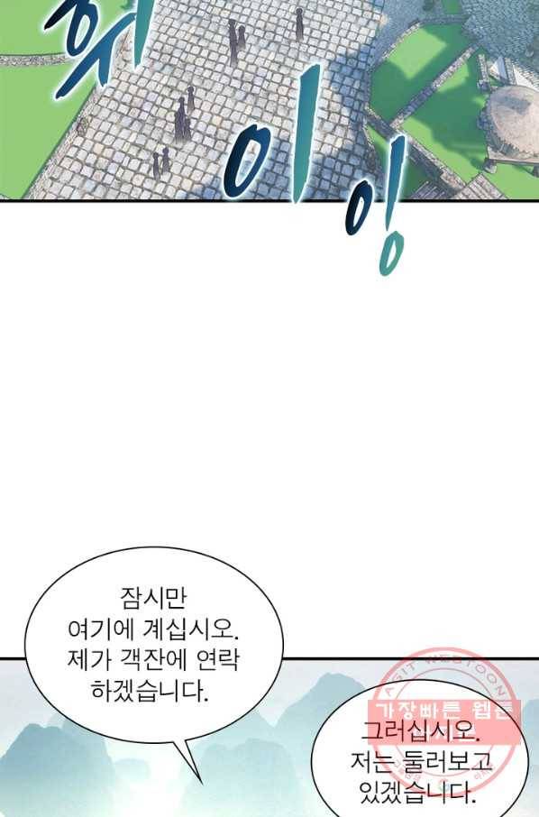 천신회귀 36화 12