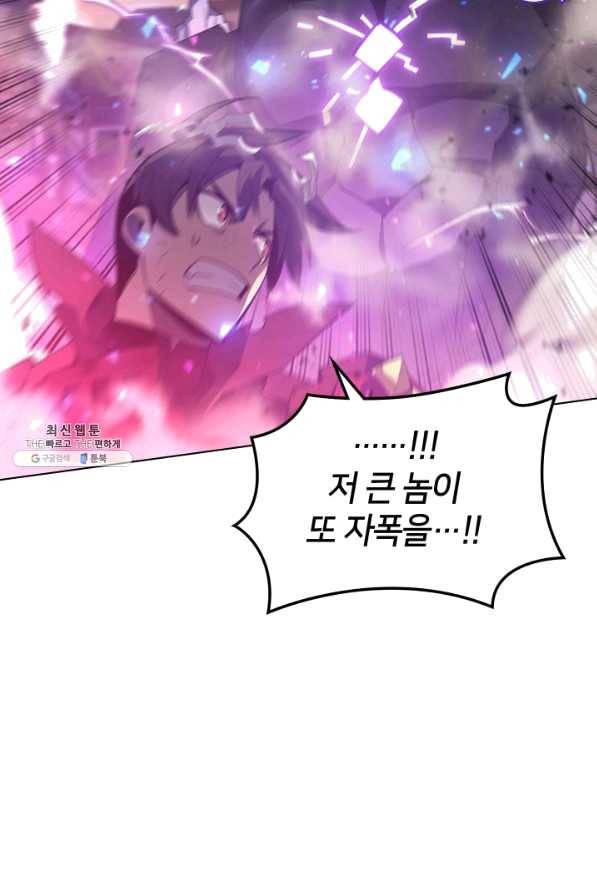 템빨(카카오) 106화 아름은 뜻깊고 멋지게 5