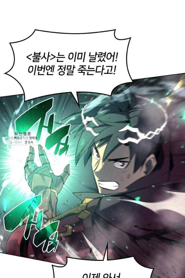 템빨(카카오) 106화 아름은 뜻깊고 멋지게 6