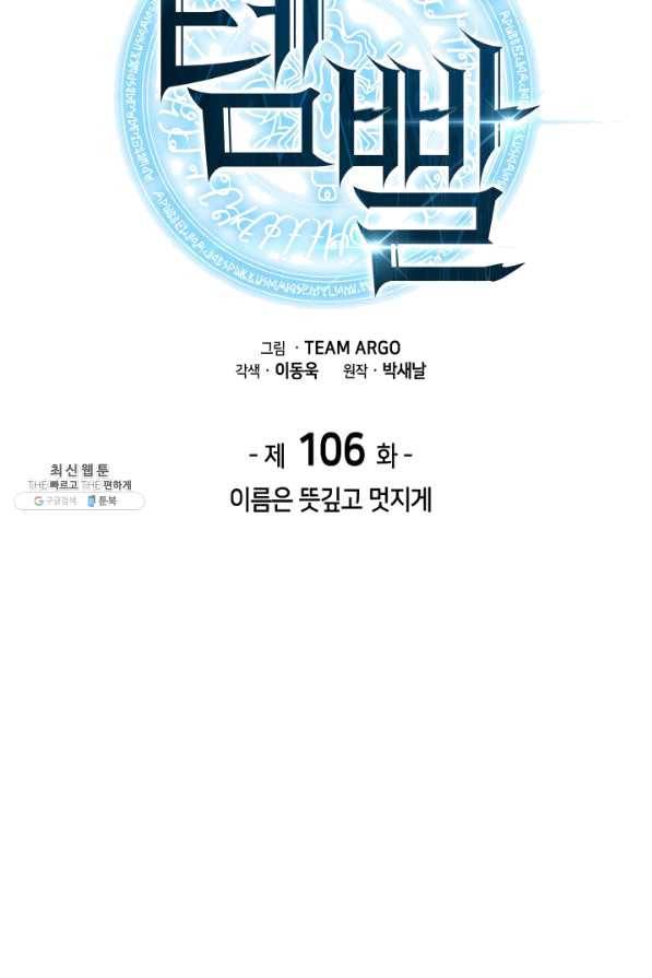 템빨(카카오) 106화 아름은 뜻깊고 멋지게 16