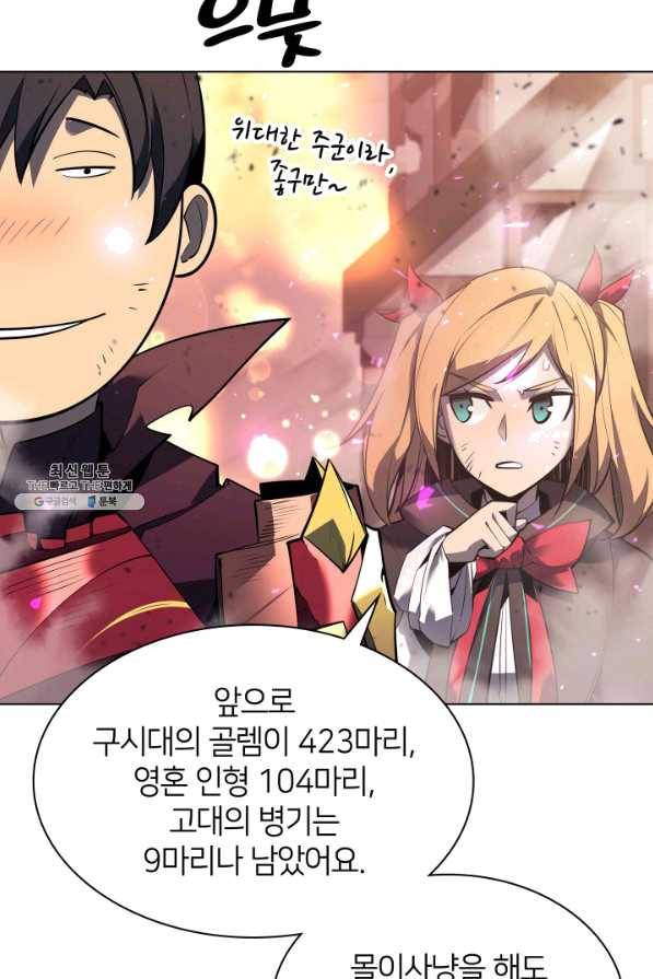 템빨(카카오) 106화 아름은 뜻깊고 멋지게 19