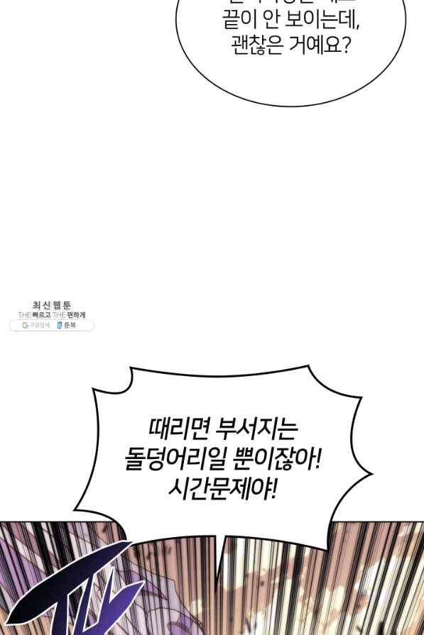 템빨(카카오) 106화 아름은 뜻깊고 멋지게 20