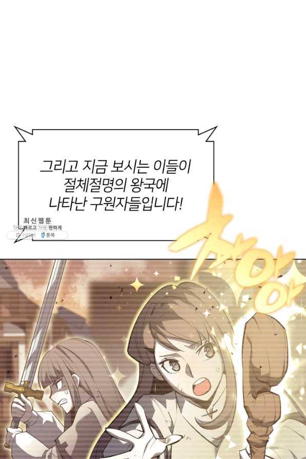 템빨(카카오) 106화 아름은 뜻깊고 멋지게 25