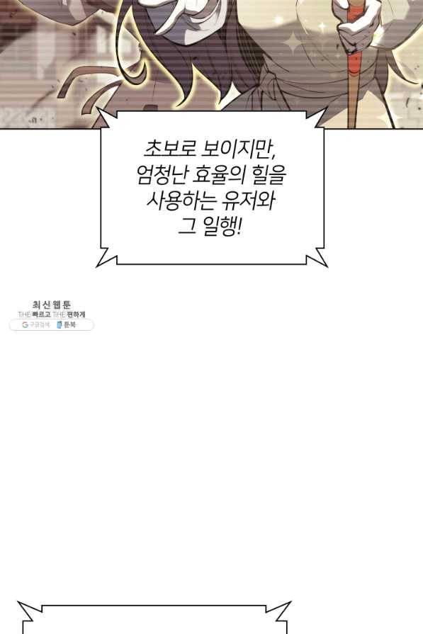 템빨(카카오) 106화 아름은 뜻깊고 멋지게 26