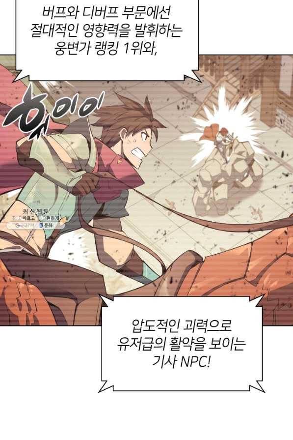 템빨(카카오) 106화 아름은 뜻깊고 멋지게 27