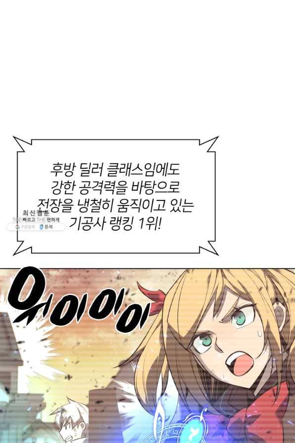 템빨(카카오) 106화 아름은 뜻깊고 멋지게 28