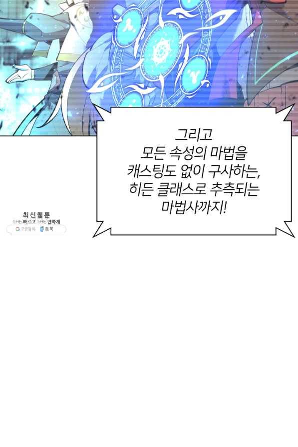 템빨(카카오) 106화 아름은 뜻깊고 멋지게 29