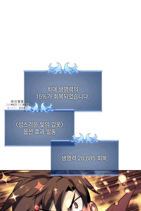 템빨(카카오) 106화 아름은 뜻깊고 멋지게 32