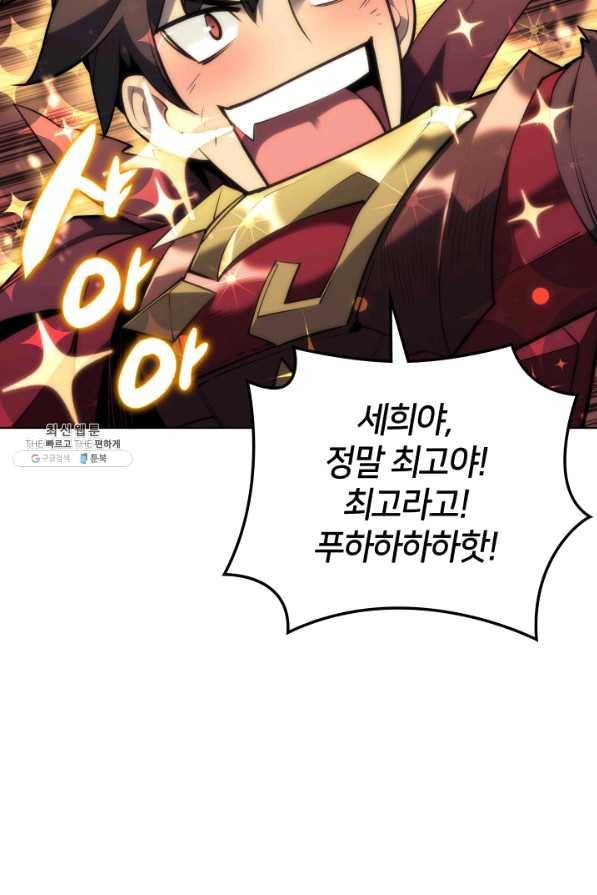 템빨(카카오) 106화 아름은 뜻깊고 멋지게 33