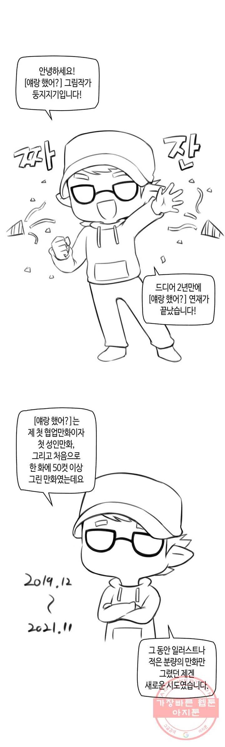 얘랑 했어? 완결 후기 1