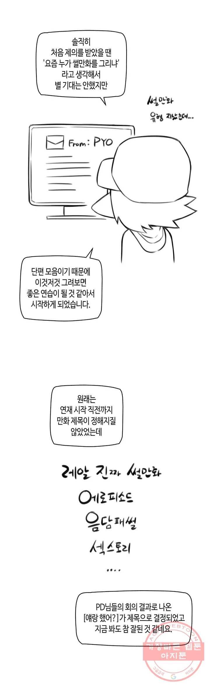 얘랑 했어? 완결 후기 2