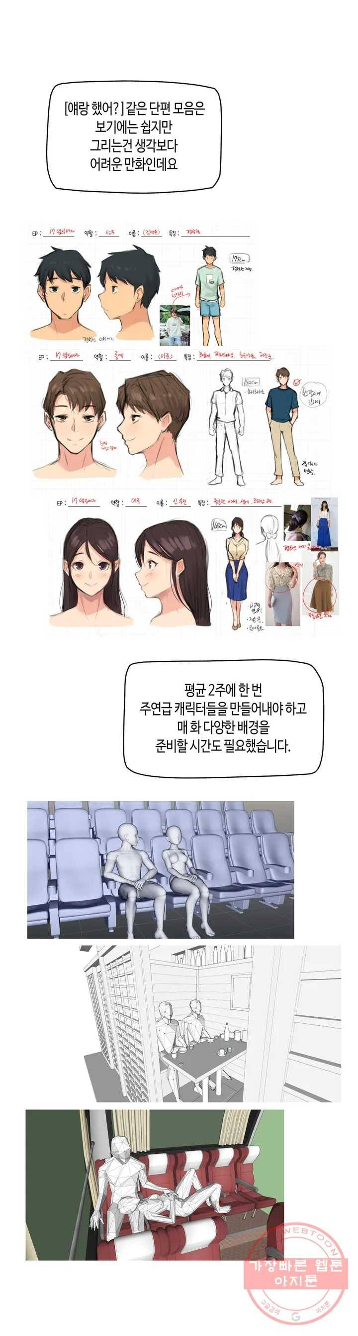 얘랑 했어? 완결 후기 3