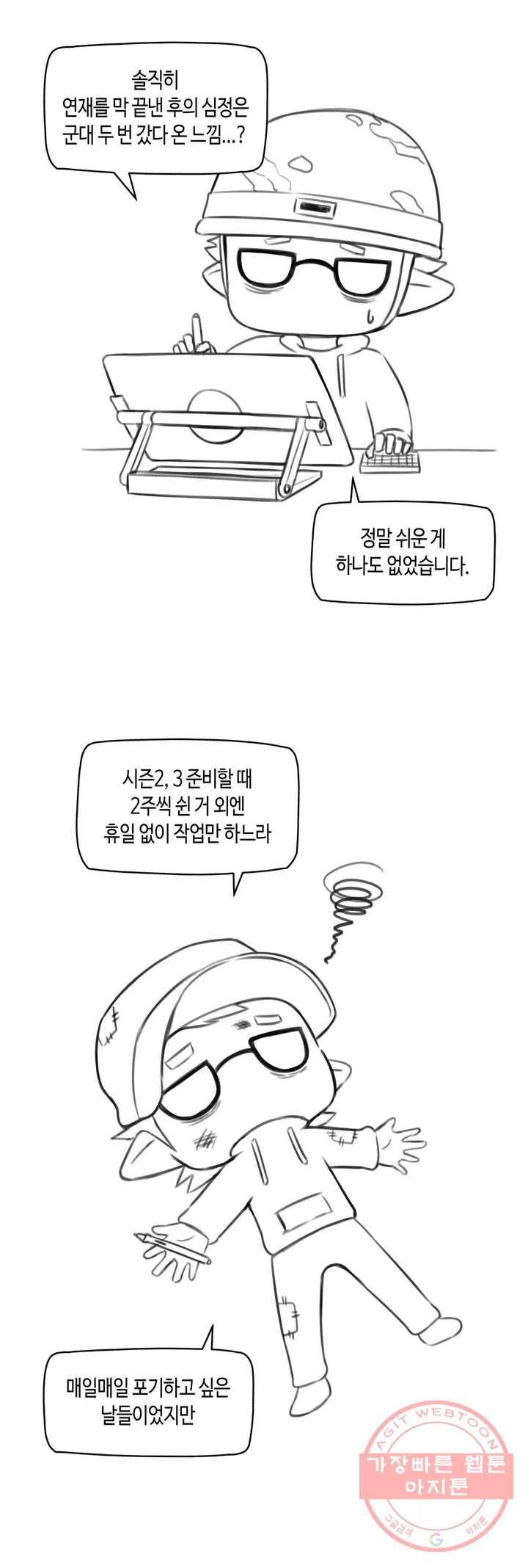 얘랑 했어? 완결 후기 5