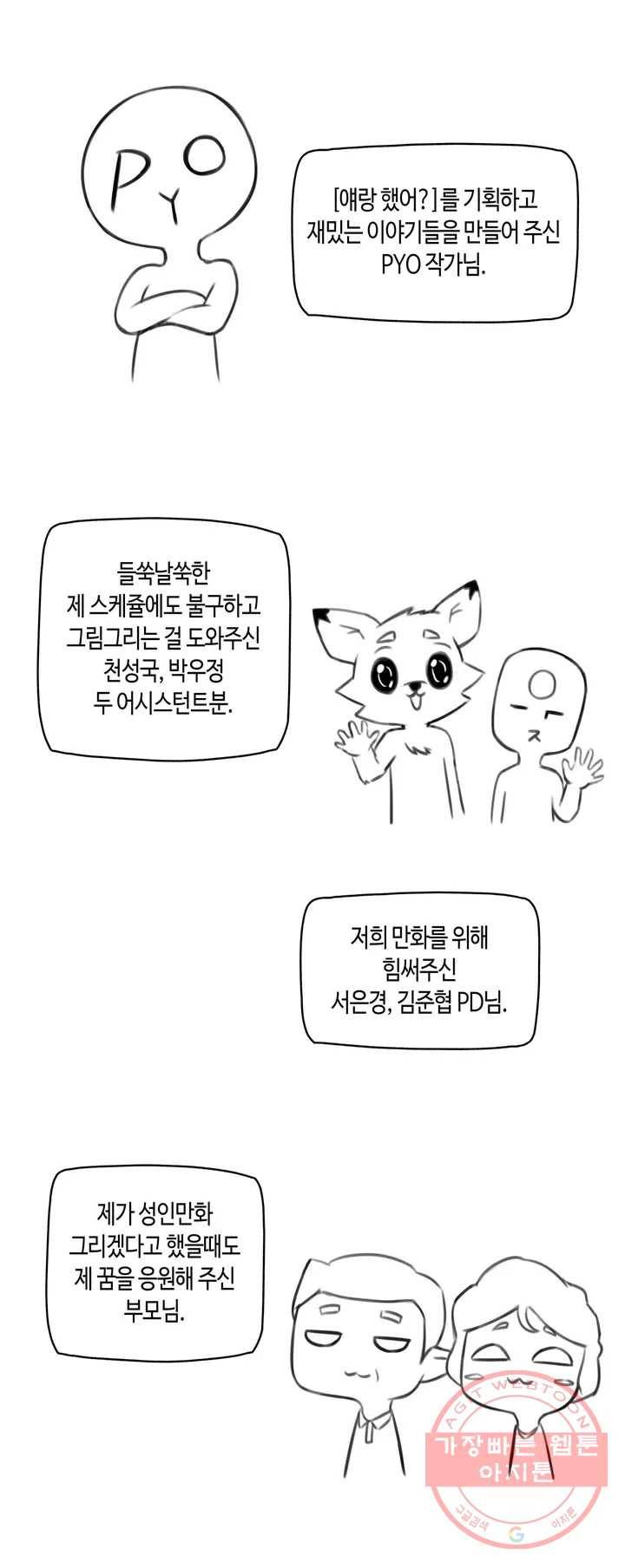 얘랑 했어? 완결 후기 6