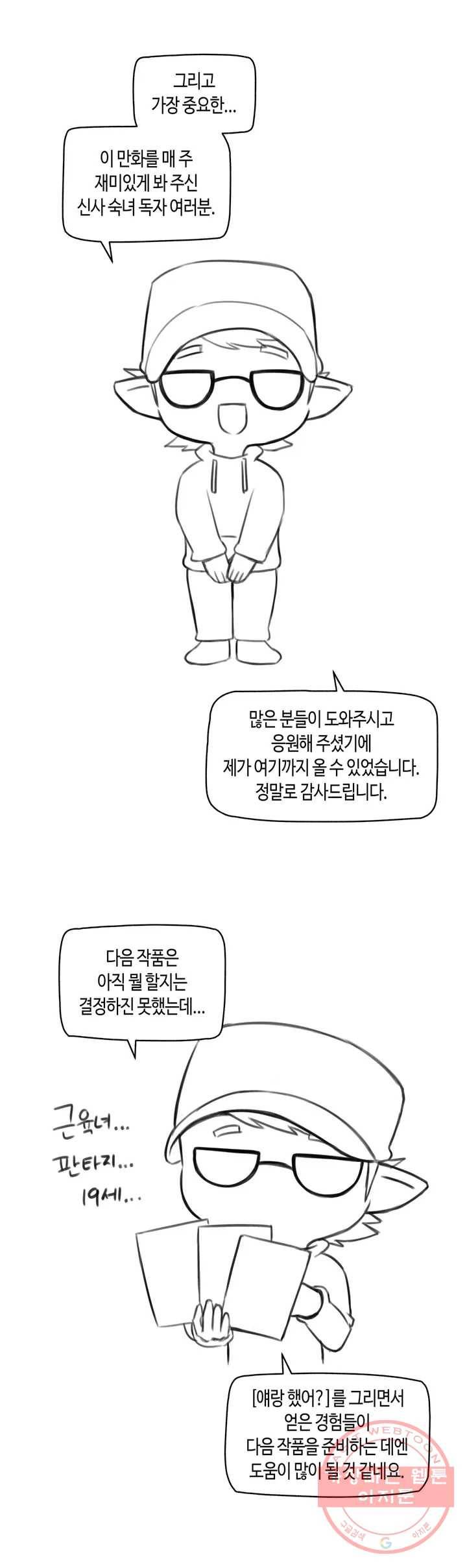 얘랑 했어? 완결 후기 7