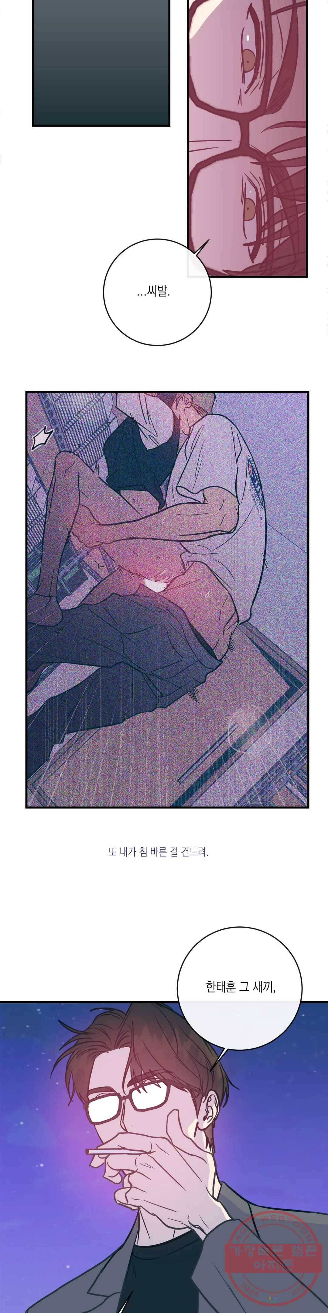 러브 인 키치 20화 5