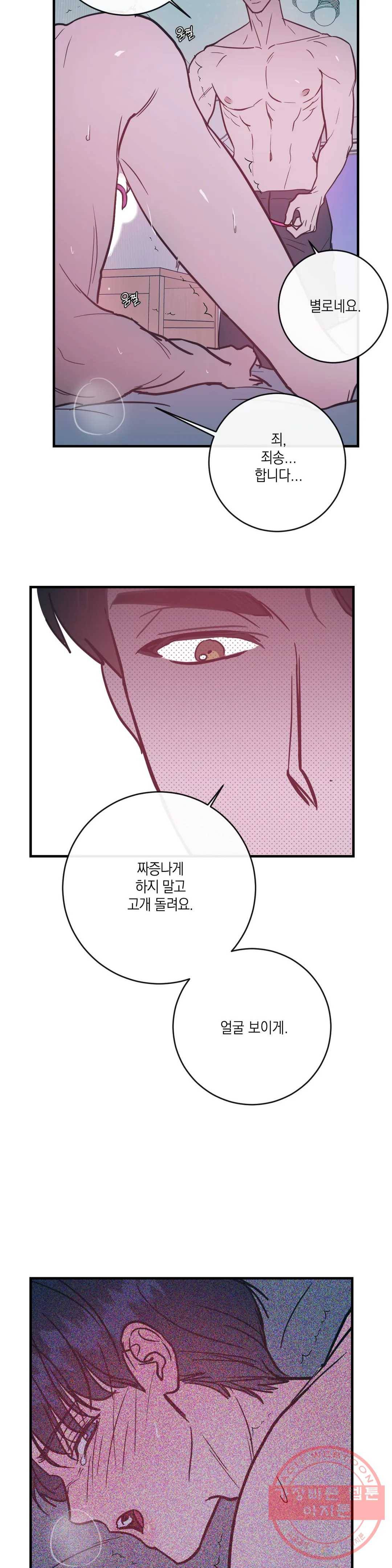 러브 인 키치 20화 8