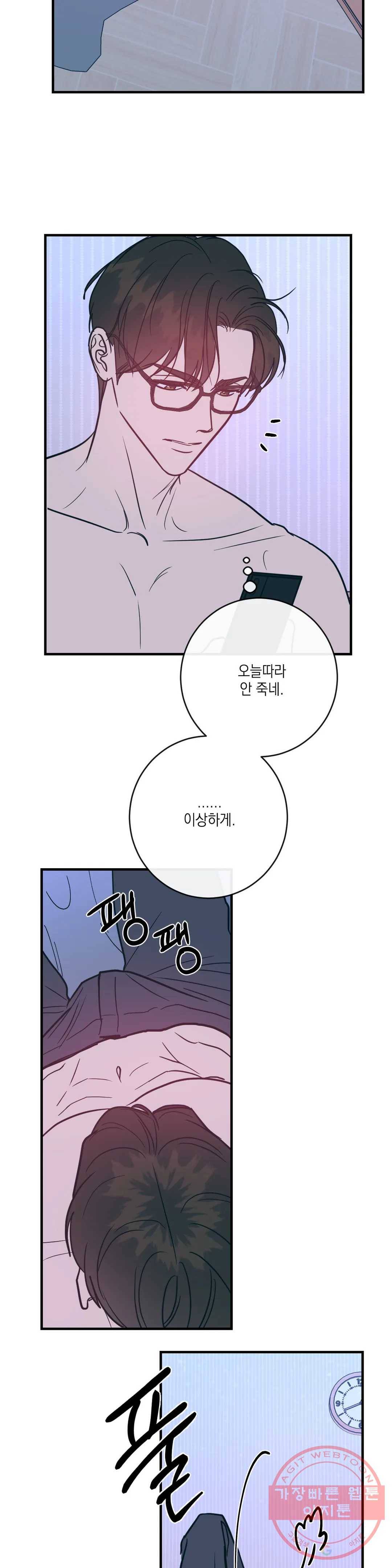 러브 인 키치 20화 16