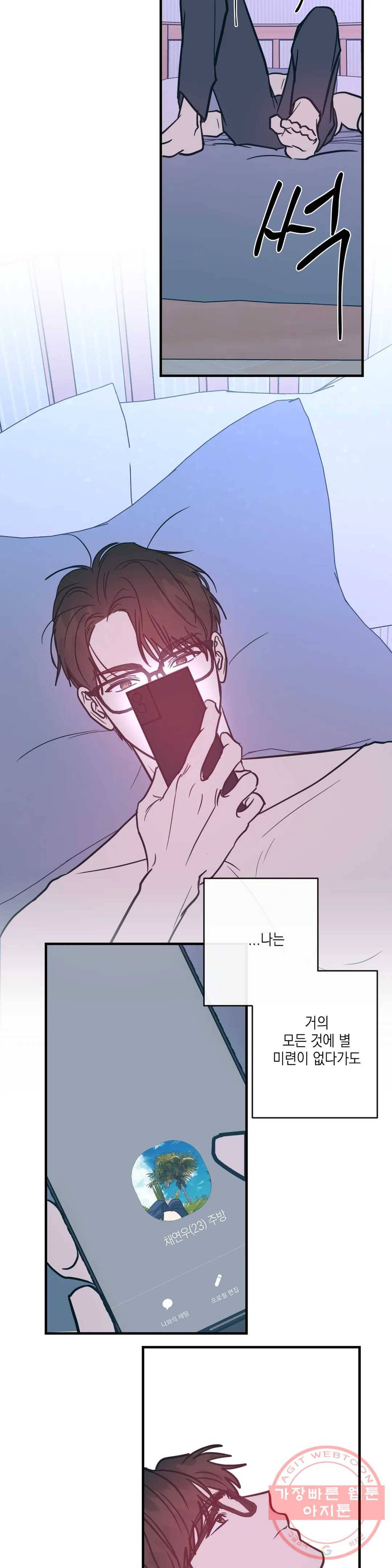 러브 인 키치 20화 17