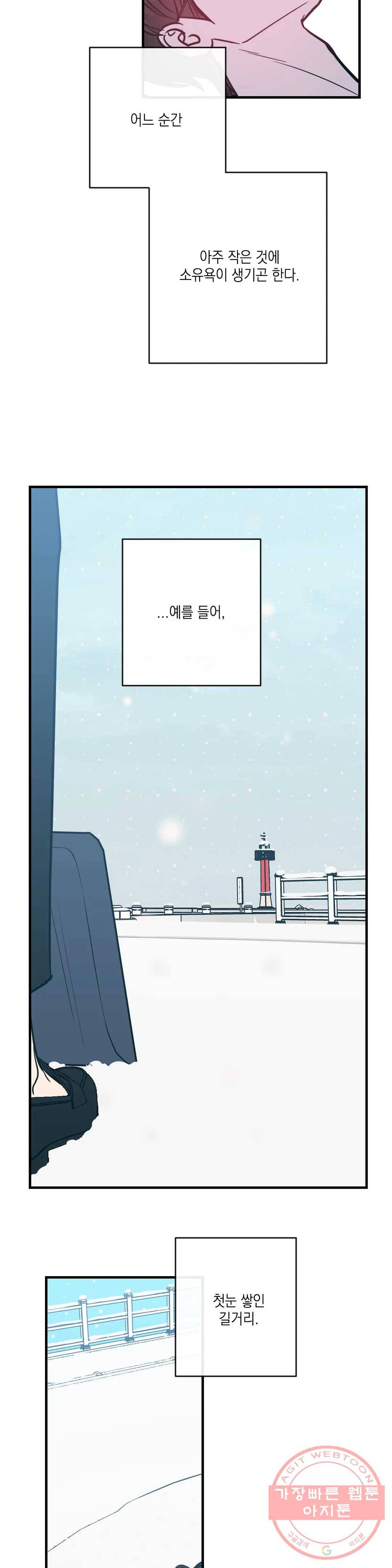 러브 인 키치 20화 18