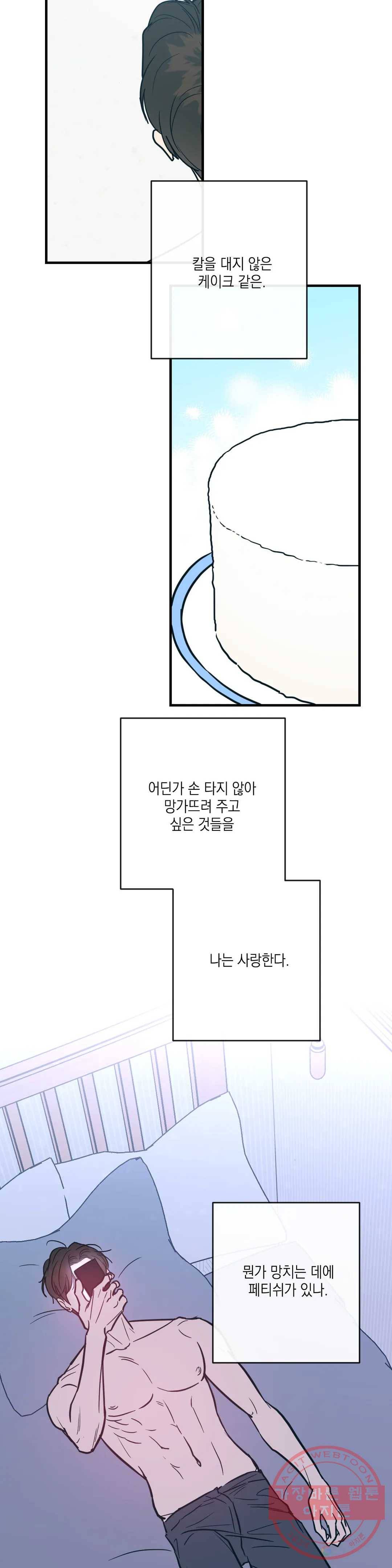 러브 인 키치 20화 19