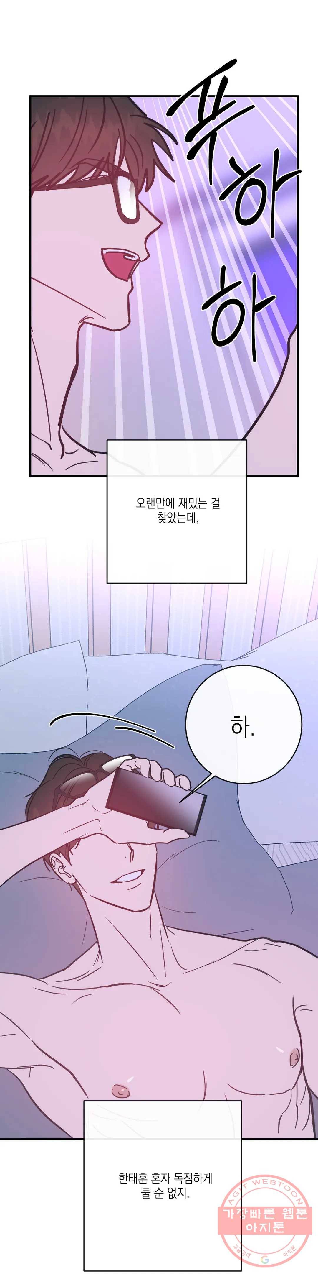 러브 인 키치 20화 23