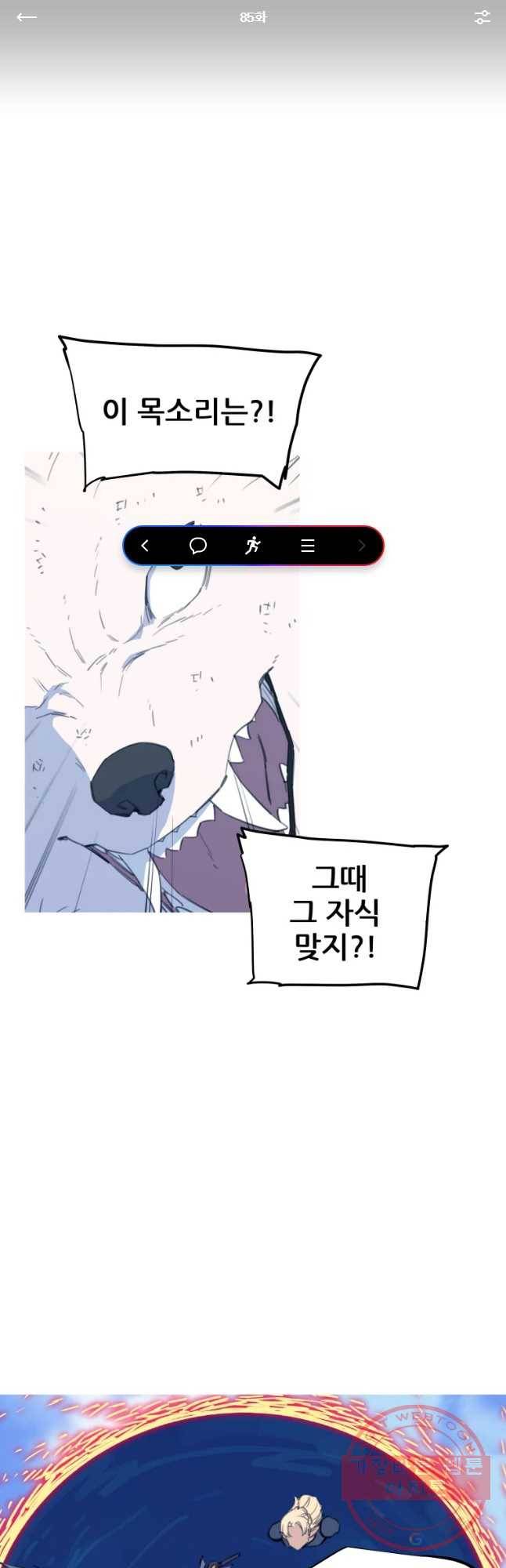 이세계 전담반 85화 1