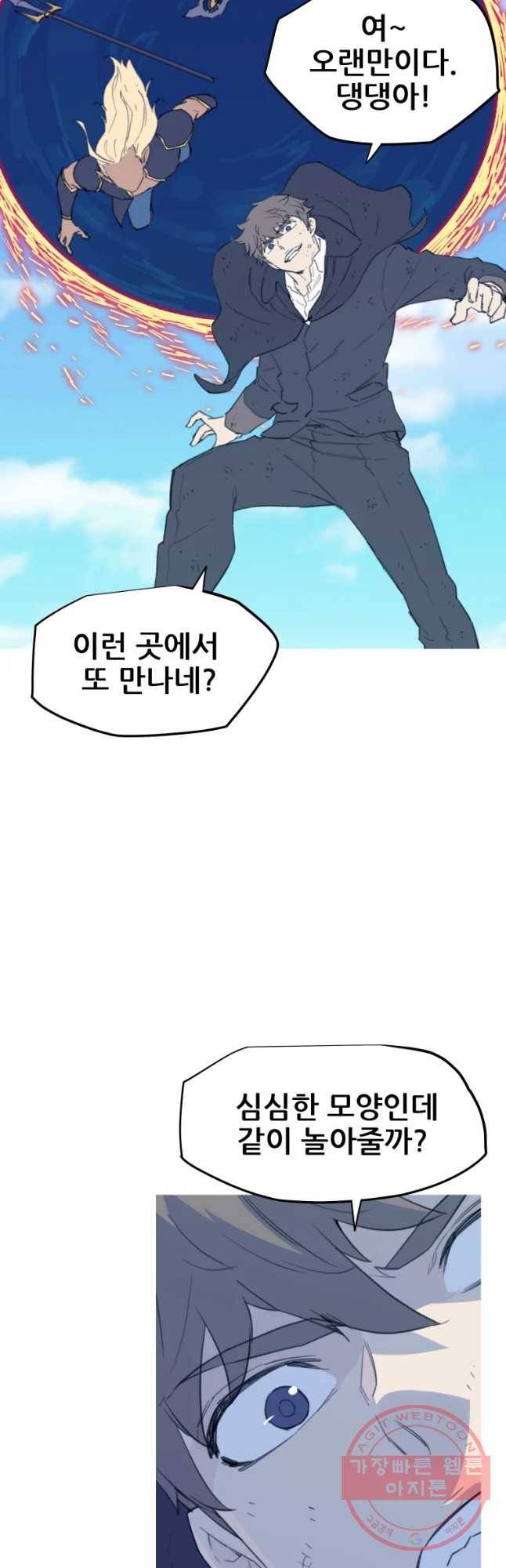 이세계 전담반 85화 2