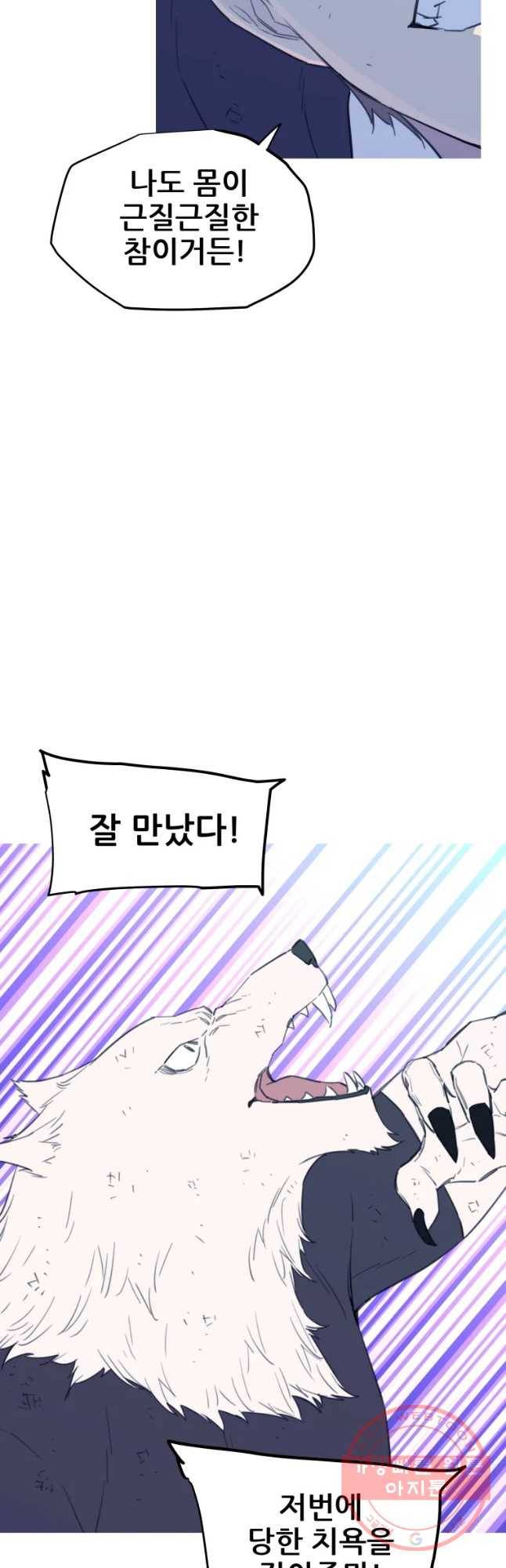 이세계 전담반 85화 3