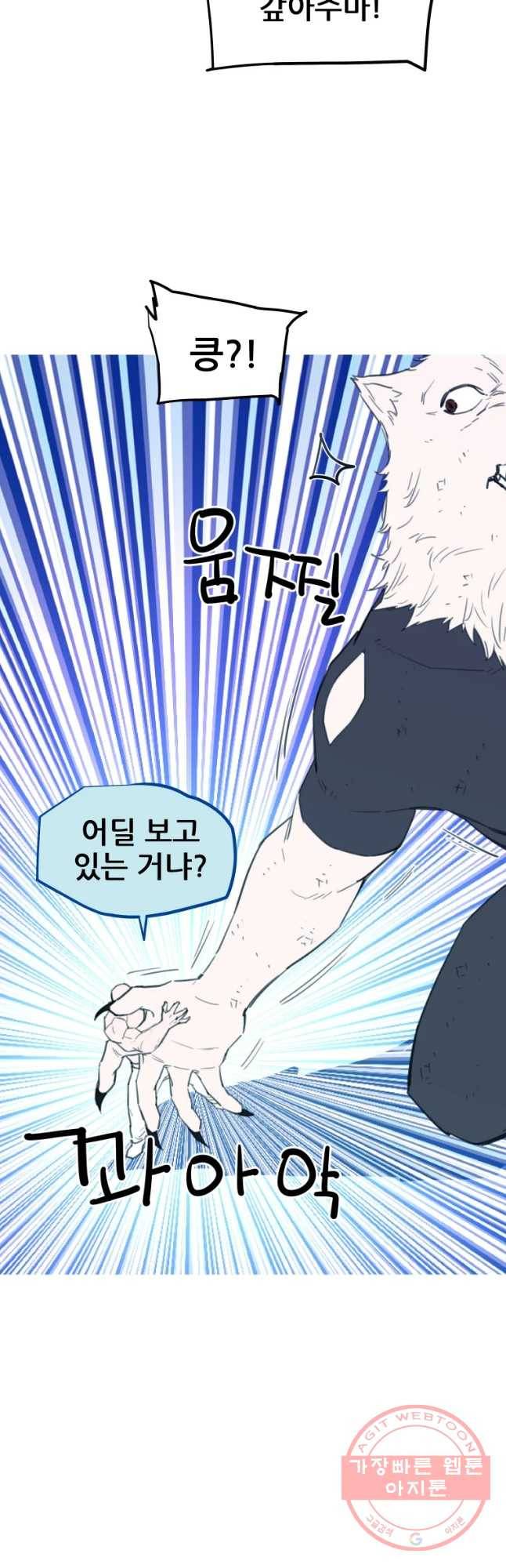 이세계 전담반 85화 4