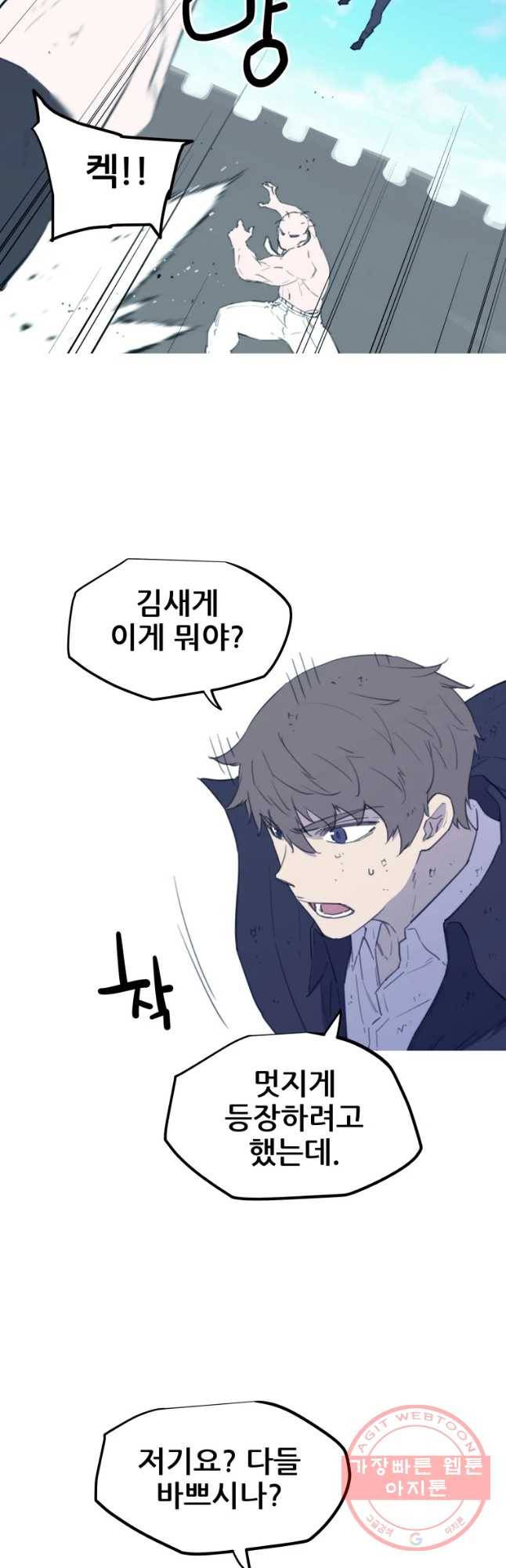 이세계 전담반 85화 7