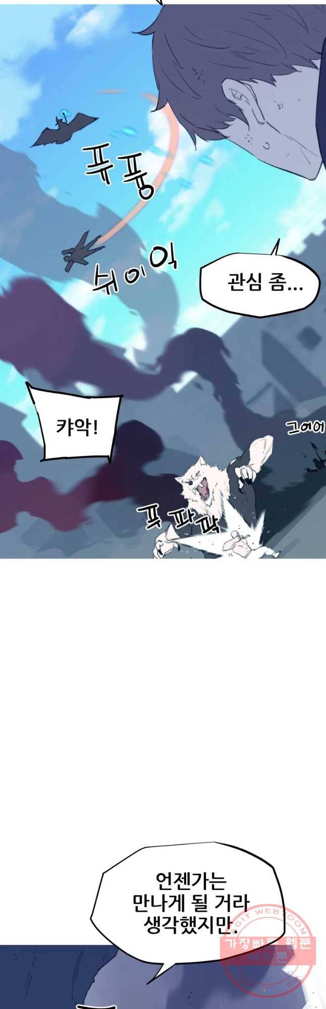 이세계 전담반 85화 8