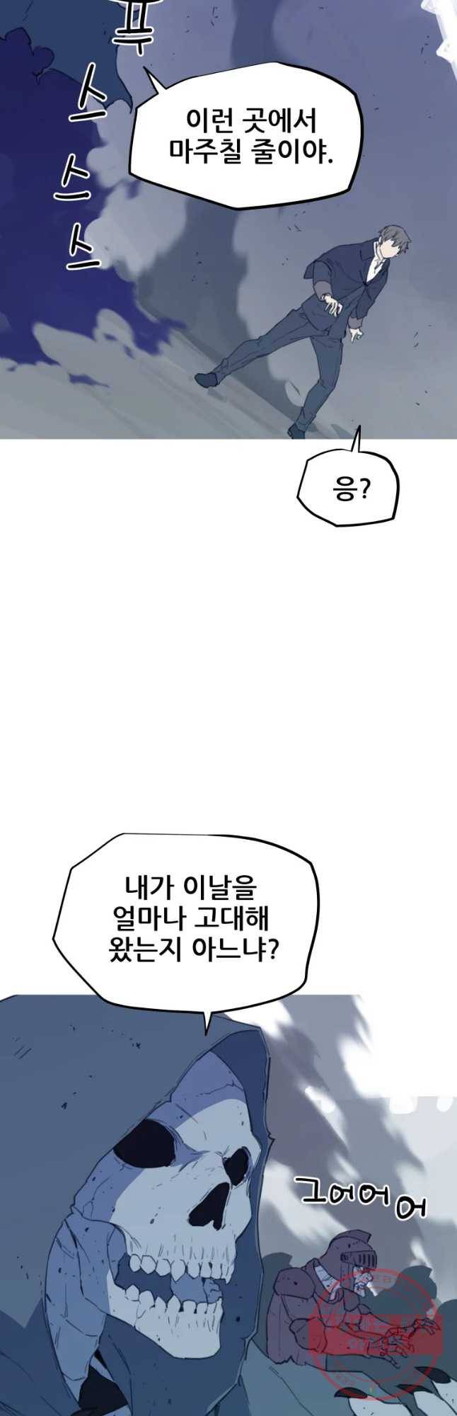 이세계 전담반 85화 9