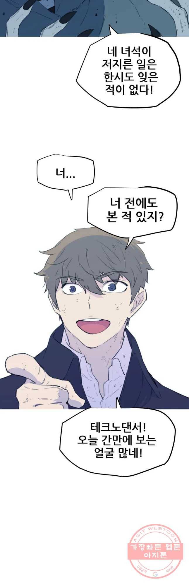 이세계 전담반 85화 10