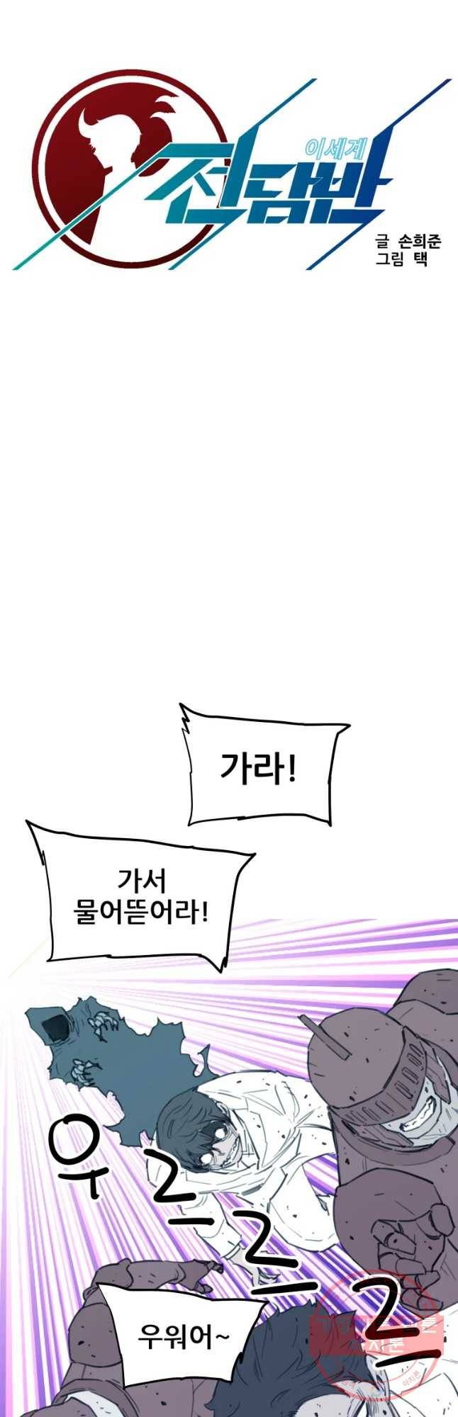 이세계 전담반 85화 11