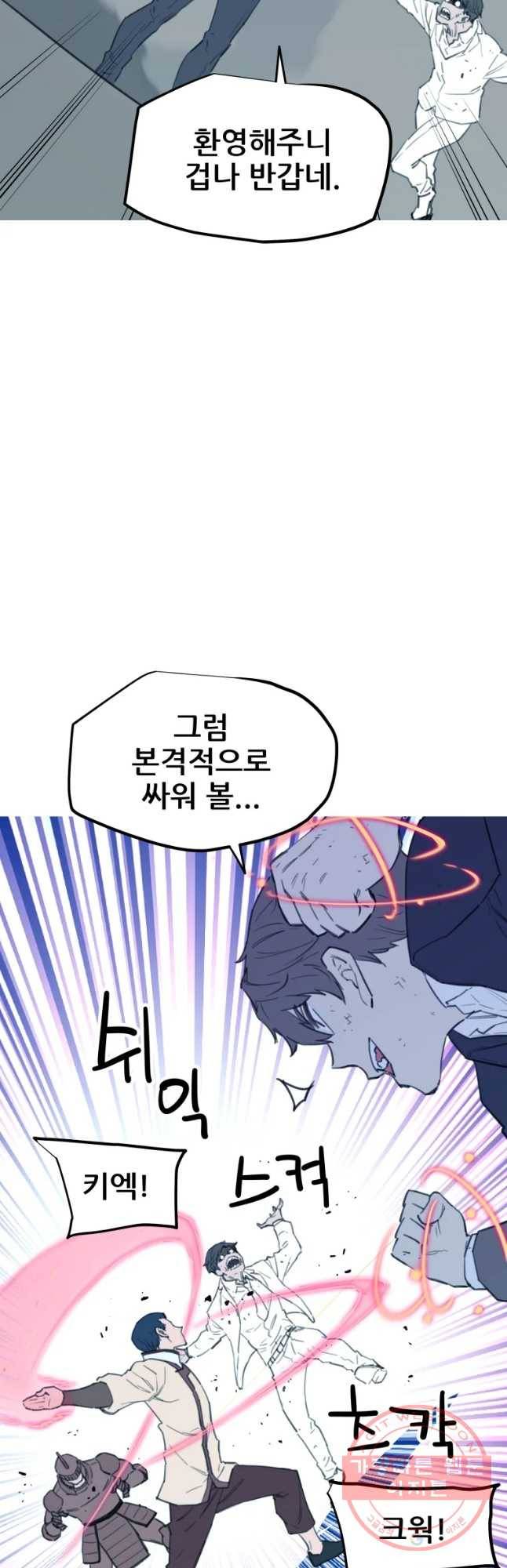 이세계 전담반 85화 13